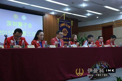 The third district affairs meeting of lions Club of Shenzhen was successfully held in 2014-2015 news 图2张